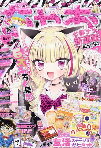 ちゃお｜定期購読 - 雑誌のFujisan