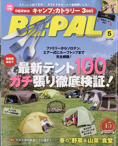 BE-PAL ビーパル カレンダー 新品未使用 1993年 ヴィンテージ 2026年