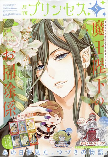 プリンセス 昭和58年1月 新年特大号 秋田書店 昭和レトロ プリンセス