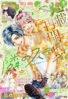別冊マーガレット 2014年4月号 (発売日2014年03月13日) | 雑誌/定期