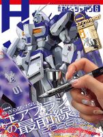 週刊 SL鉄道模型 Nゲージジオラマ製作マガジン 第41号 (発売日2012年11