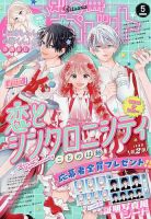 別冊マーガレット2011年2月号 マーガレット2011年 のバックナンバー (2
