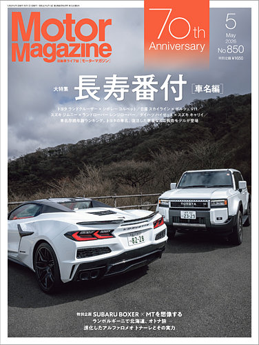 Motor Magazine（モーターマガジン）のバックナンバー (4ページ目 15件