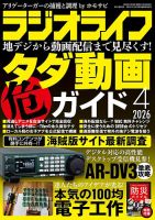 CQ Ham Radio（シーキューハムラジオ）｜定期購読 - 雑誌のFujisan