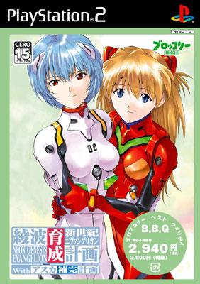 新世紀エヴァンゲリオン 綾波育成計画with アスカ補完計画 : Game Soft