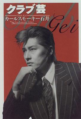 t*n様 米米クラブ 石井竜也 Peeping Life 1 石井竜也がポップス