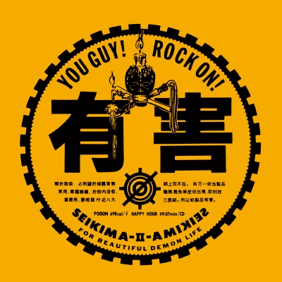 有害 : 聖飢魔II | HMV&BOOKS online - MHCL-30100