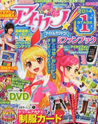 未開封】アイカツ! 公式ファンブック Lesson1 2013年1月号 未開封
