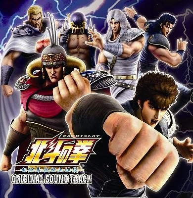 パチスロ 北斗の拳（世紀末救世主伝説）！