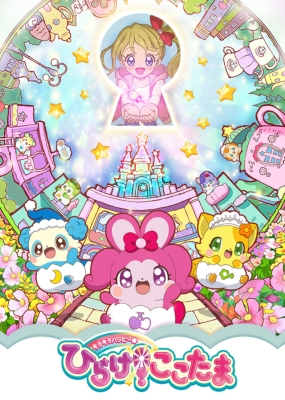 Kirakira Happy Hirake! Cocotama Dvd-Box Vol.1 | HMV&BOOKS online