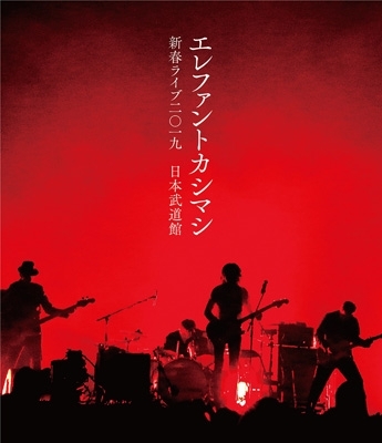 新春ライブ2019日本武道館 【初回限定盤】(Blu-ray) : エレファント
