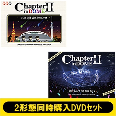 2形態同時購入DVDセット】 SEXY ZONE LIVE TOUR 2023 ChapterII in