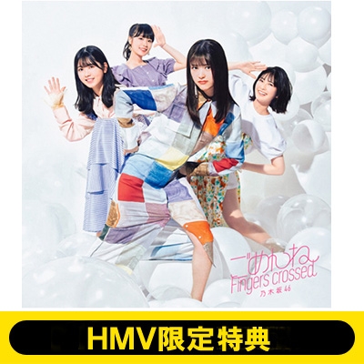 乃木坂46 ごめんねFingers crossed 全メンバー フルコンプ