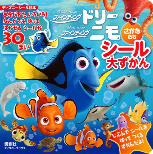 匿名配送】 ニモ＆マーリン＆ドリー SSP PIXAR 匿名配送】 ニモ