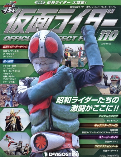 仮面ライダーオフィシャルパーフェクトブック EX2真・仮面ライダー