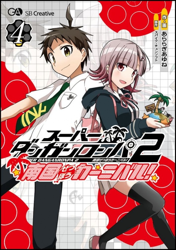 スーパーダンガンロンパ2 クライマックスポストカードセット