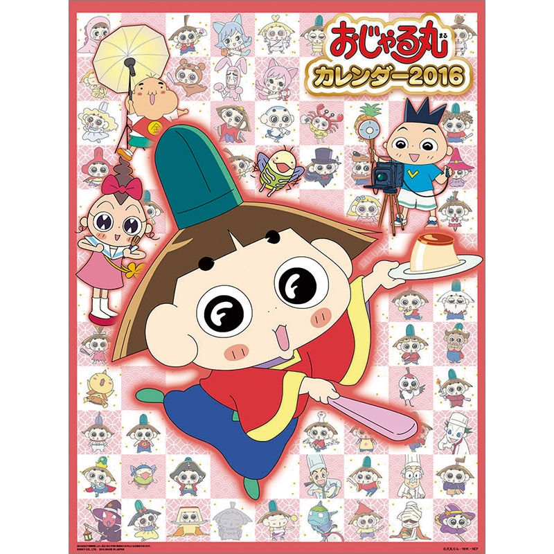 未使用 ベネリック おじゃる丸 万年カレンダー 進め！ちっちゃいもの