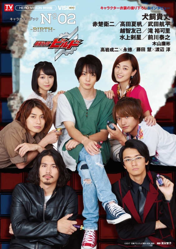 コレクション 【初版】仮面ライダービルド キャラクターブック No.01