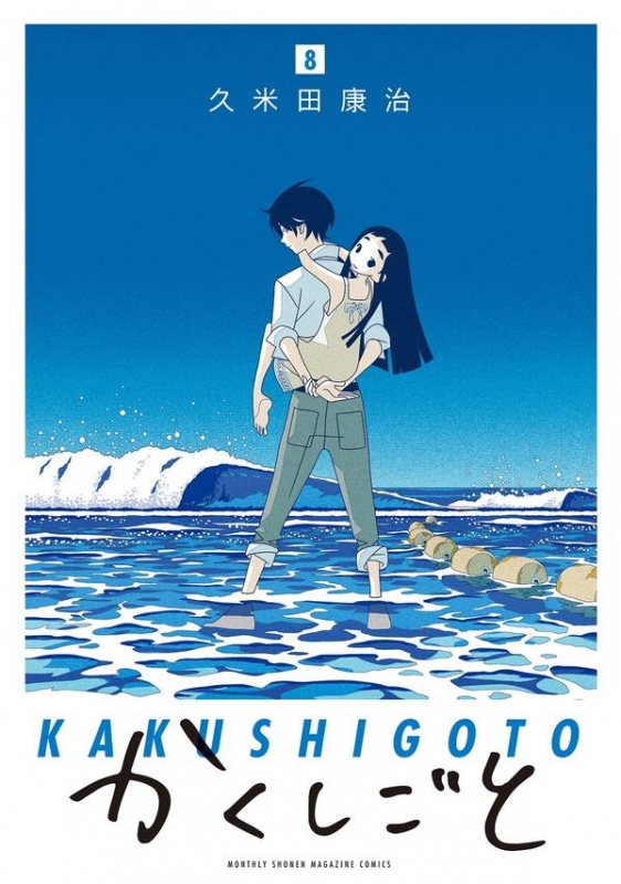 劇場編集版かくしごと ―ひめごとはなんですか―」販促ポスター 久米田