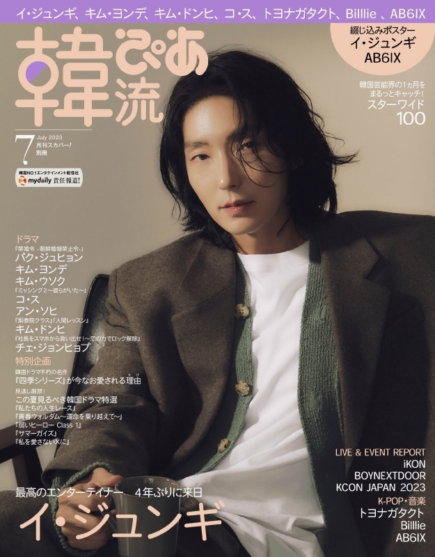 イ・ジュンギ SPRIS カタログ 12冊セット イ・ジュンギ 「SPRIS