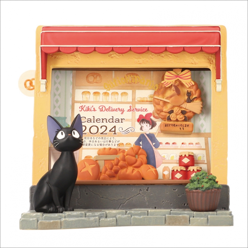 魔女の宅急便 グーチョキパン店 / 2024年カレンダー : 魔女の宅急便