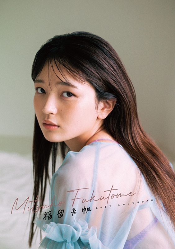 直筆サイン入り 福留光帆 卓上カレンダー 2025年 イベント限定生写真5枚