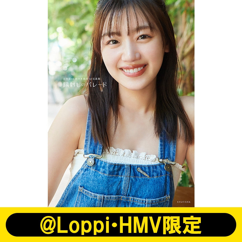 日向坂46 佐々木美玲 直筆サイン☆ 卒業写真だけが知ってるHMV店舗
