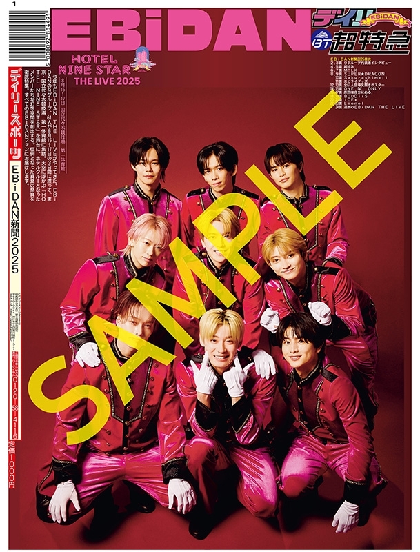 EBiDAN新聞2025 超特急 Ver. : EBiDAN | HMV&BOOKS online - BK250707004