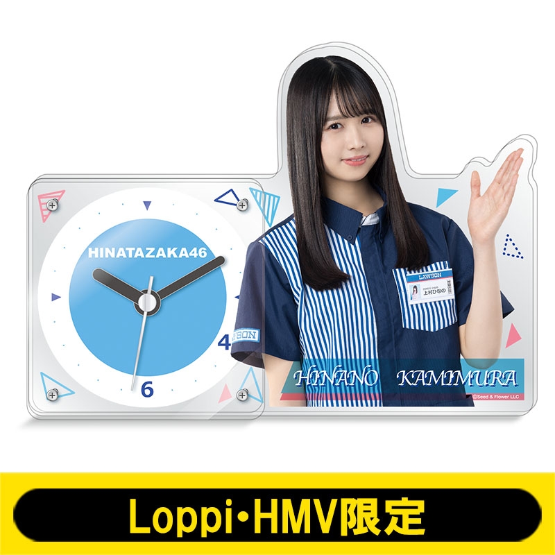 日向坂46 上村ひなの アクリルスタンド サイン入り 当選品 日向坂46 上村