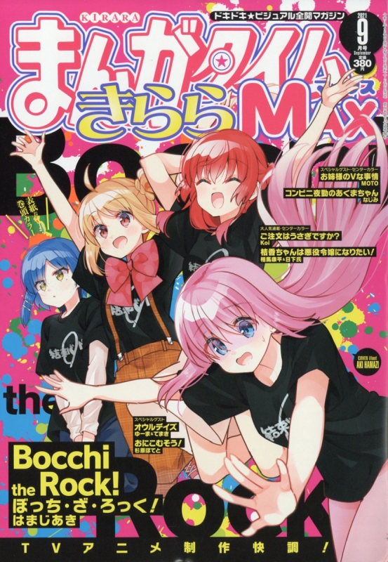 まんがタイムきららMAX2021年4月号抽選品 ぼっち・ざ・ろっく！ピック