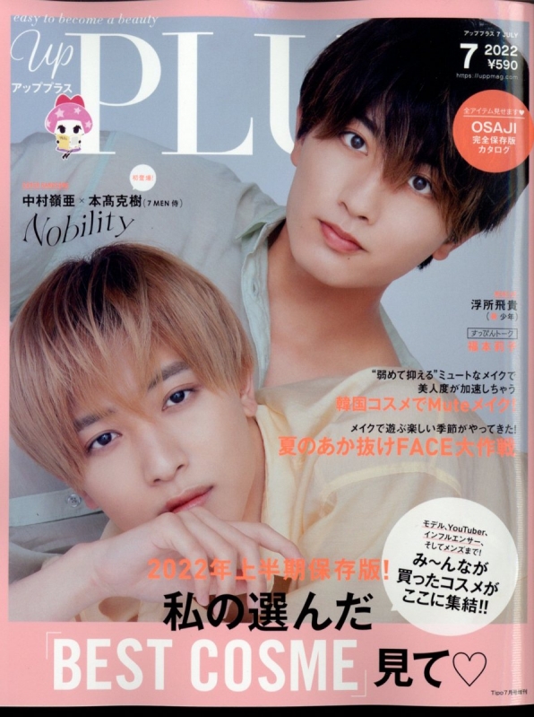 up PLUS (アッププラス)7 July 2022 Tipo (ティーポ)2022年 7月号増刊