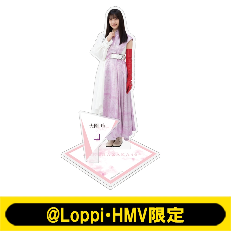 ビッグアクリルスタンド(大園玲)【@Loppi・HMV限定】 : 櫻坂46