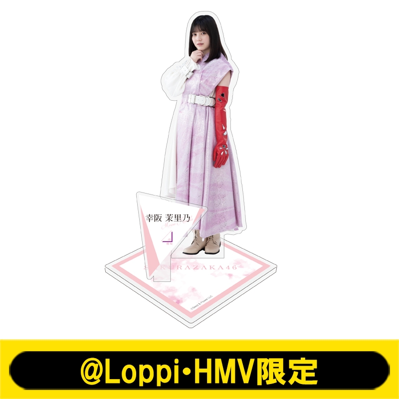ビッグアクリルスタンド(幸阪茉里乃)【@Loppi・HMV限定】 : 櫻坂46