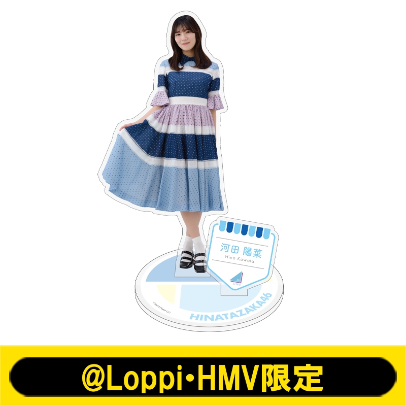 ひな図書 河田陽菜 直筆サイン入りポストカード アクリルスタンド 人気