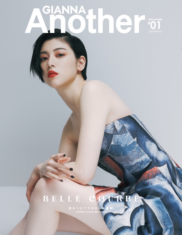 三吉彩花ファースト写真集『わたし』 わたし 三吉彩花 | サイン入り
