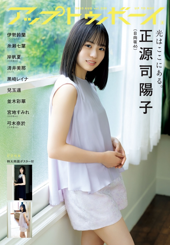 正源司陽子 ひな図書 サイン入りポスター 正源司陽子 ひな図書 サイン