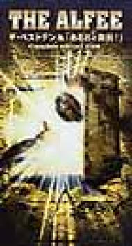 THE ALFEE“ザ・ベストテン伝説