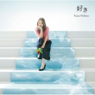 西野カナ 約2年ぶり通算5枚目のオリジナルアルバム『with LOVE』発売