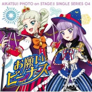 アイカツ STAR☆ANIS 【ヲ】 STAR☆ANIS (スターアニス)｜HMV&BOOKS online