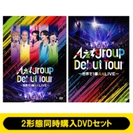 Aぇ! group ライブ ブルーレイ＆DVD『Aぇ! group Debut Tour ～世界で1