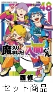 魔入りました！入間くん 1 -46 巻セット : 西修 (漫画家) | HMV&BOOKS