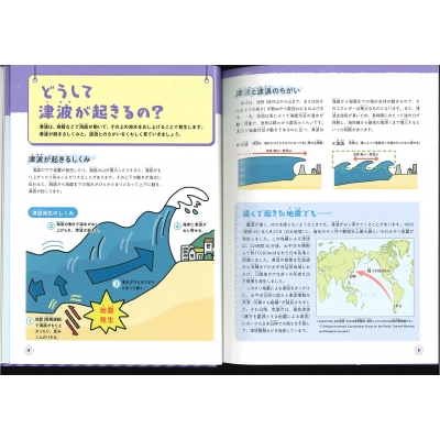 防災学習ガイドもしものときにそなえよう 津波 : 国崎信江 | HMV&BOOKS
