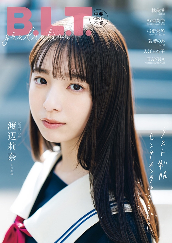 渡辺莉奈 お願いバッハ LINE MUSIC サイン入りポスター 日向坂46 渡辺