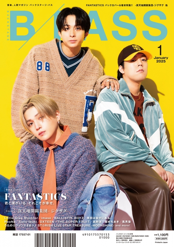 B－PASS 2025年 1月号【表紙：-真天地開闢集団-ジグザグ／バックカバー