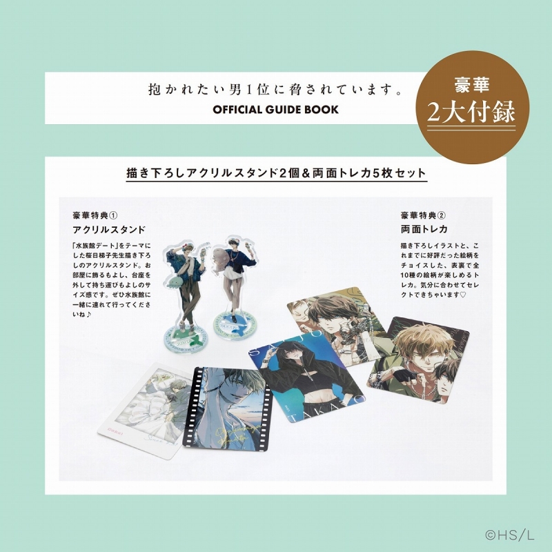 抱かれたい男1位に脅されています。＊フレグランスポスター・ポスカ