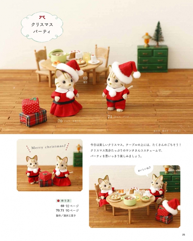 シルバニアファミリー着せかえソーイング レディブティックシリーズ