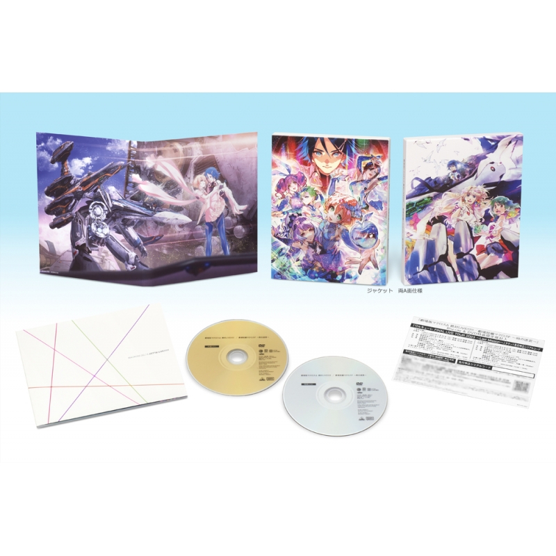 劇場版マクロスΔ 絶対LIVE!!!!!! / 劇場短編マクロスF ～時の迷宮