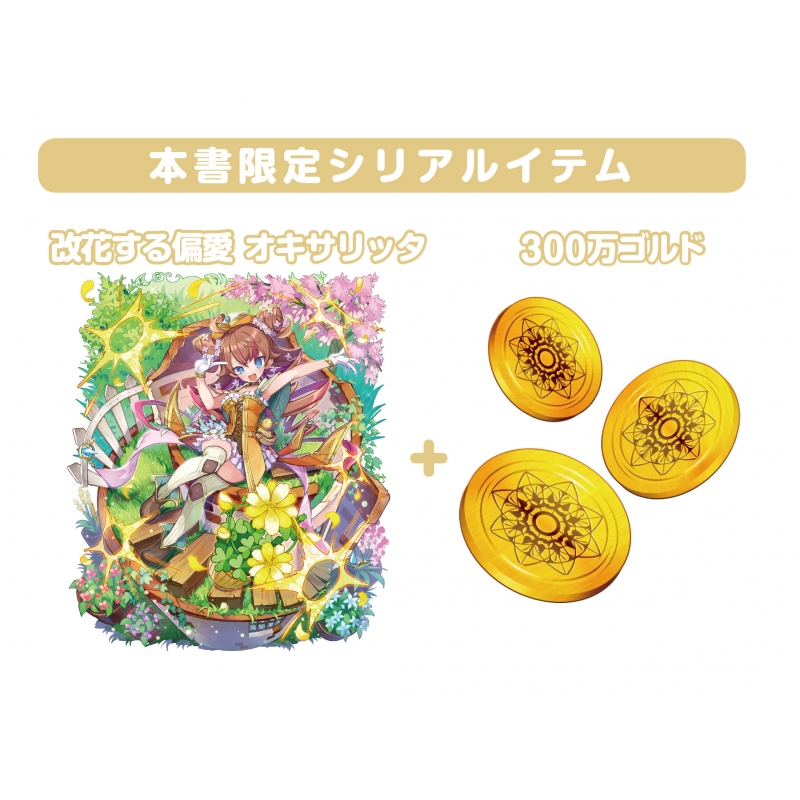 メルクストーリア オフィシャルビジュアルワークス 3 : ファミ通App