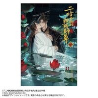 小説「二哈和他的白猫師尊」第6巻（ハスキーとかれのしろねこしずん