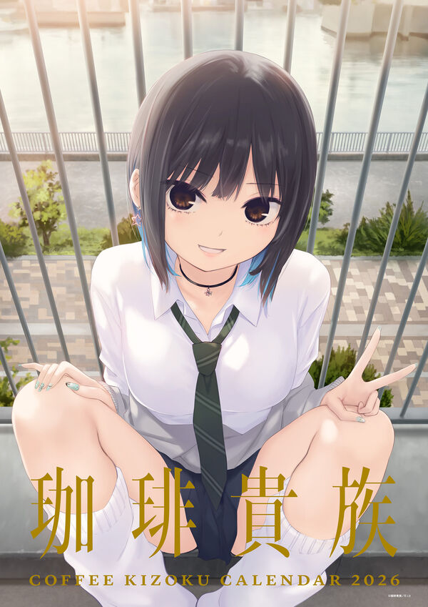 珈琲貴族 アーティストカレンダー2026 珈琲貴族(絵) - アールビバン